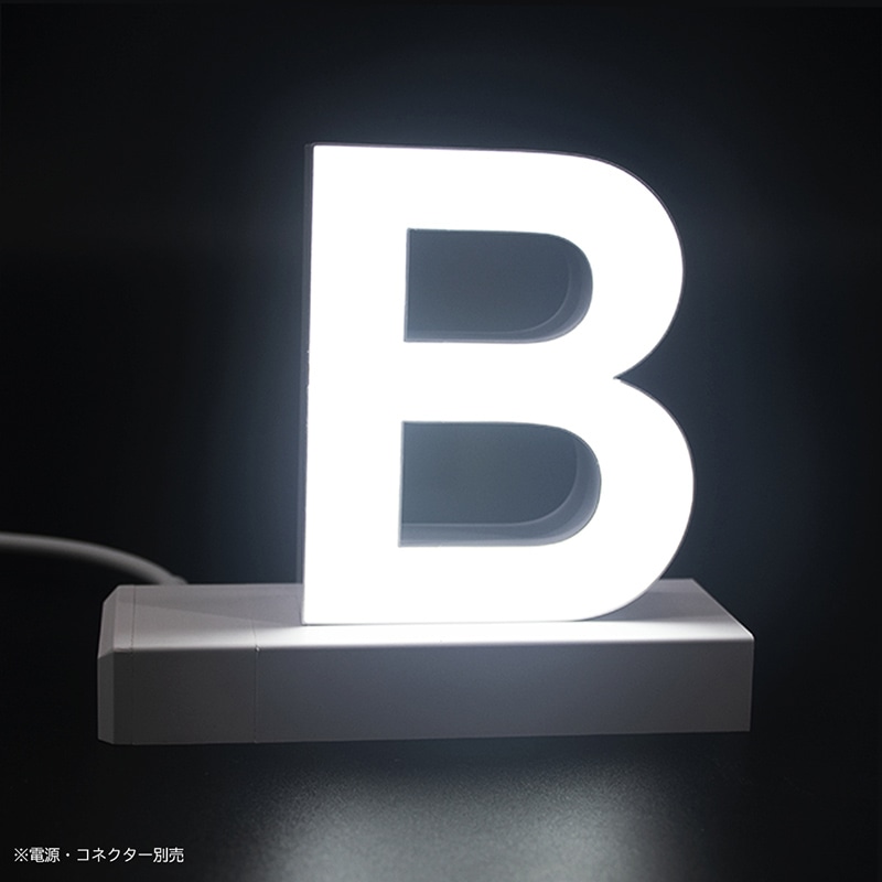 アクリサンデー LEDチャンネル文字 abcMIX マグネット式 H120mm 大文字 B 1個（ご注文単位1個）【直送品】