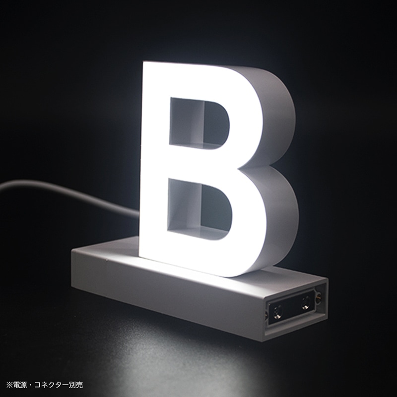アクリサンデー LEDチャンネル文字 abcMIX マグネット式 H120mm 大文字 B 1個(ご注文単位1個)【直送品】