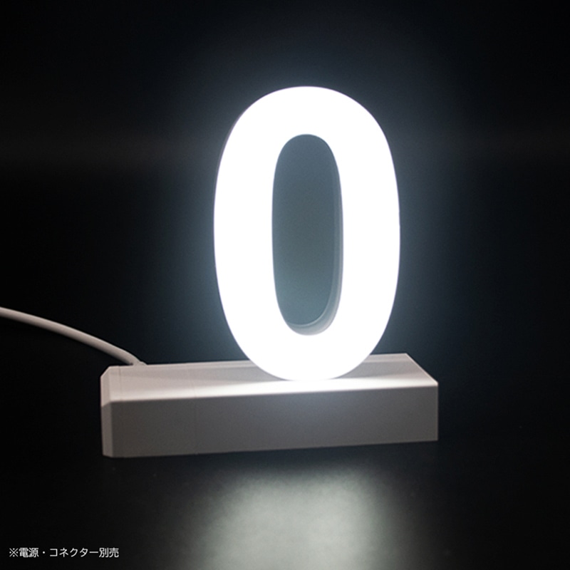 アクリサンデー LEDチャンネル文字 abcMIX マグネット式 H120mm 数字 0 1個（ご注文単位1個）【直送品】