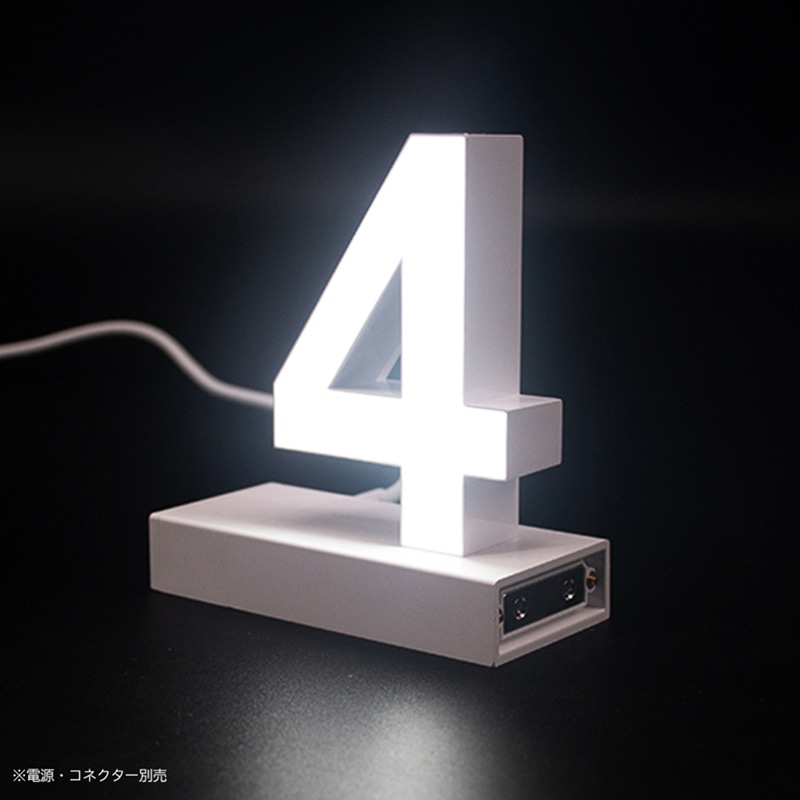 アクリサンデー LEDチャンネル文字 abcMIX マグネット式 H120mm 数字 4 1個(ご注文単位1個)【直送品】