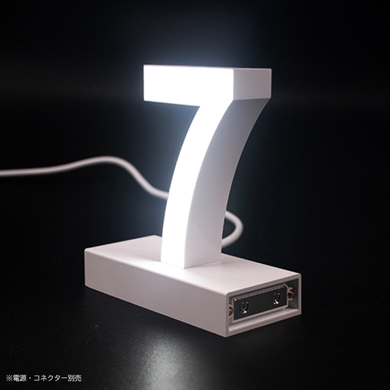 アクリサンデー LEDチャンネル文字 abcMIX マグネット式 H120mm 数字 7 1個(ご注文単位1個)【直送品】
