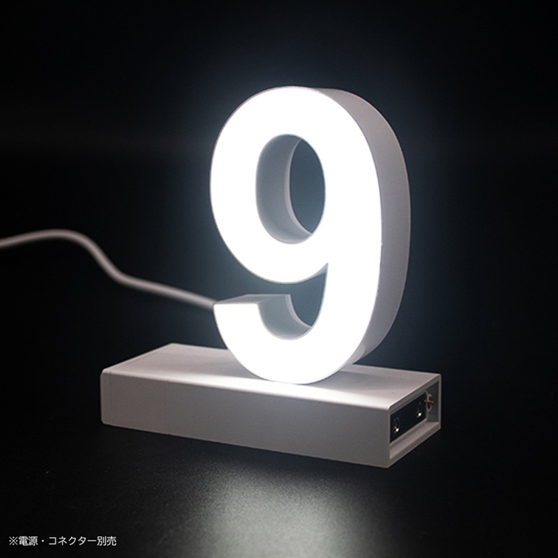 アクリサンデー LEDチャンネル文字 abcMIX マグネット式 H120mm 数字 9 1個(ご注文単位1個)【直送品】