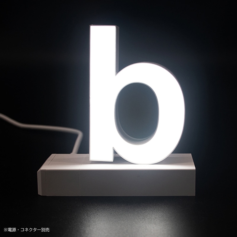 アクリサンデー LEDチャンネル文字 abcMIX マグネット式 H120mm 小文字 b 1個（ご注文単位1個）【直送品】