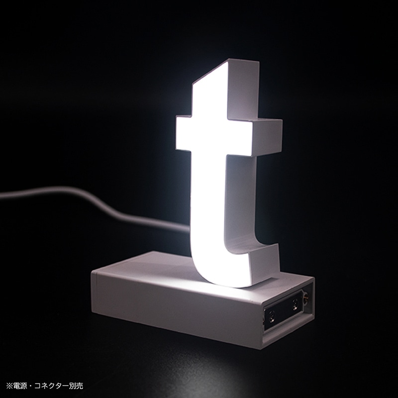 アクリサンデー LEDチャンネル文字 abcMIX マグネット式 H120mm 小文字 t 1個(ご注文単位1個)【直送品】