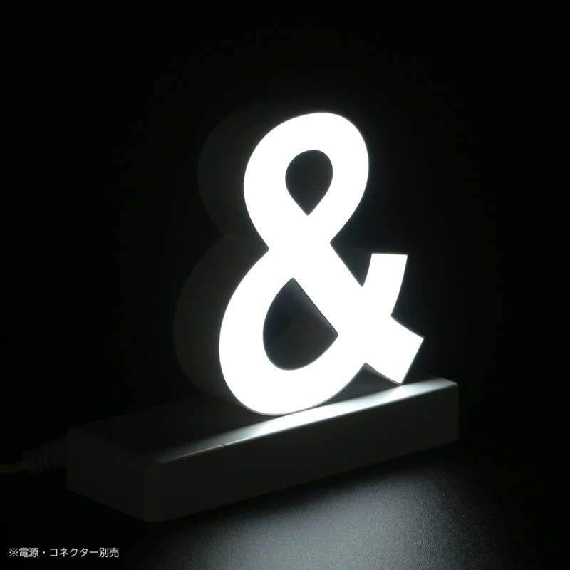 アクリサンデー LEDチャンネル文字 abcMIX マグネット式 H120mm 記号 & アンド 1個(ご注文単位1個)【直送品】