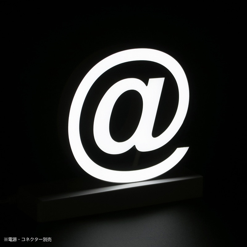 アクリサンデー LEDチャンネル文字 abcMIX マグネット式 H120mm 記号 @ アットマーク 1個(ご注文単位1個)【直送品】