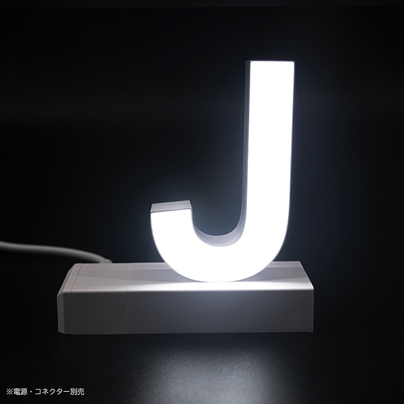 アクリサンデー LEDチャンネル文字 abcMIX マグネット式 H170mm 大文字 J 1個（ご注文単位1個）【直送品】