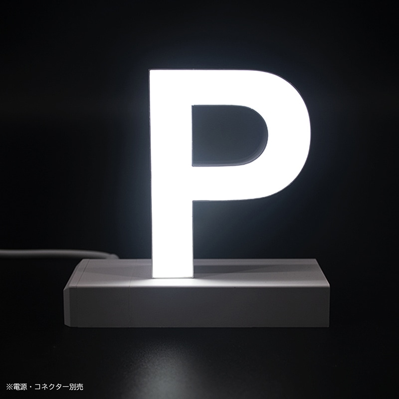 アクリサンデー LEDチャンネル文字 abcMIX マグネット式 H170mm 大文字 P 1個（ご注文単位1個）【直送品】