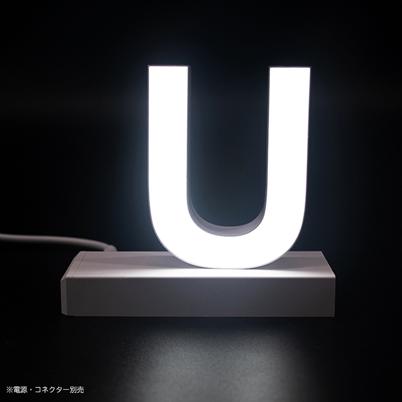 アクリサンデー LEDチャンネル文字 abcMIX マグネット式 H170mm 大文字 U 1個（ご注文単位1個）【直送品】