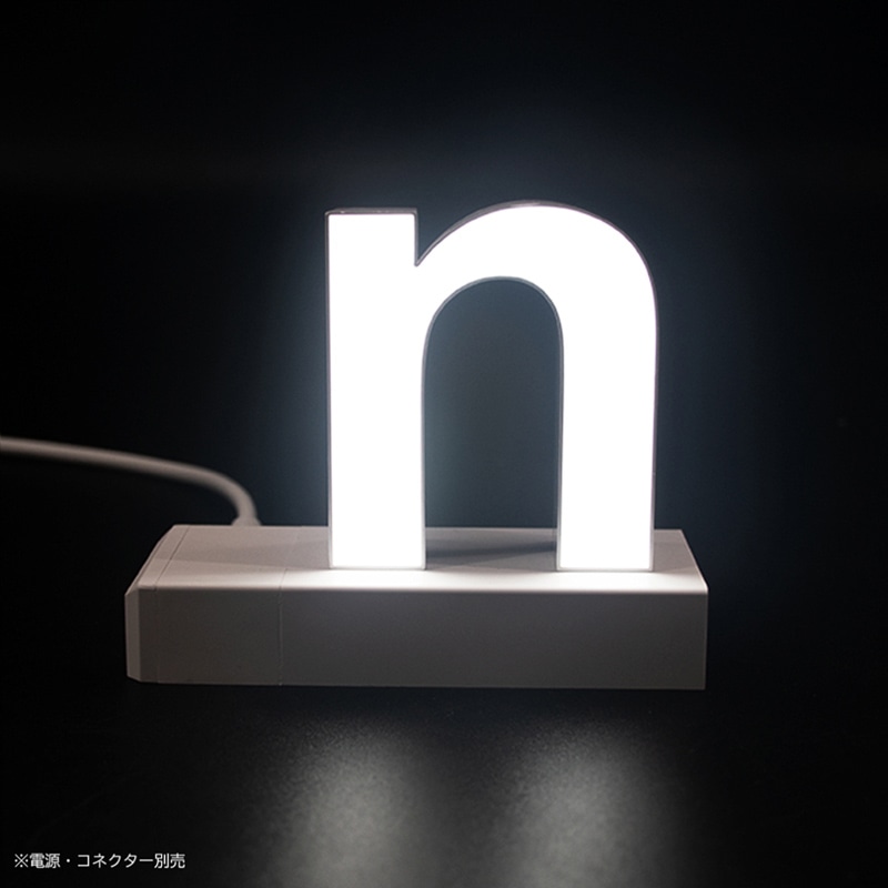 アクリサンデー LEDチャンネル文字 abcMIX マグネット式 H170mm 小文字 n 1個（ご注文単位1個）【直送品】