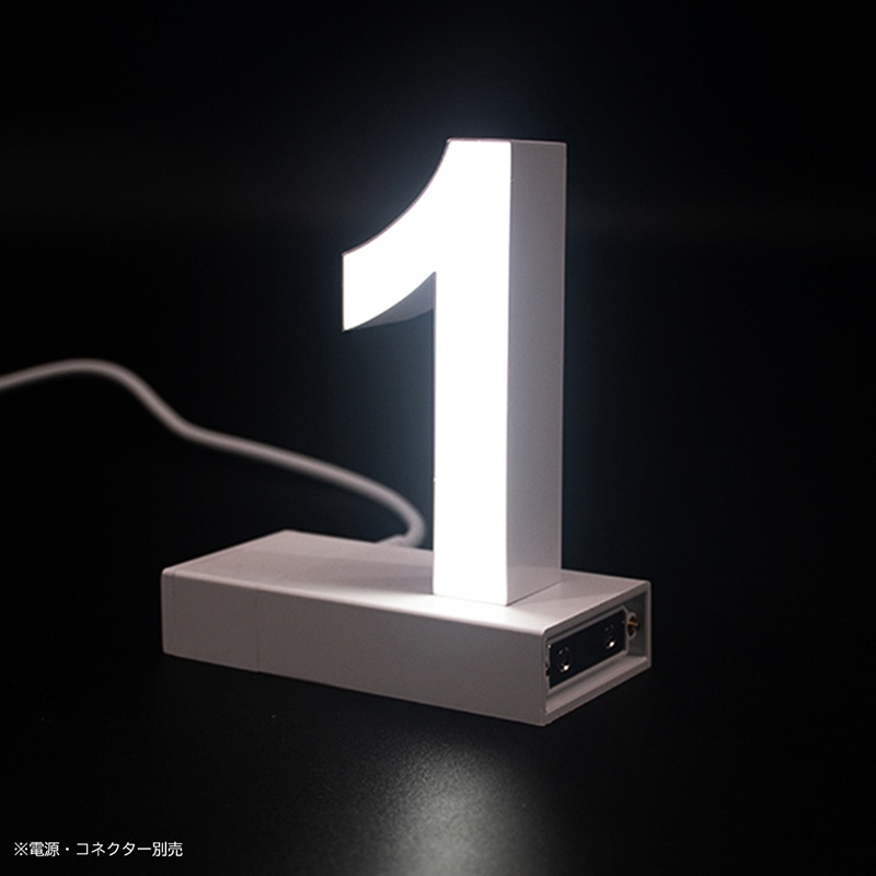 アクリサンデー LEDチャンネル文字 abcMIX マグネット式 H170mm 数字 1 1個(ご注文単位1個)【直送品】