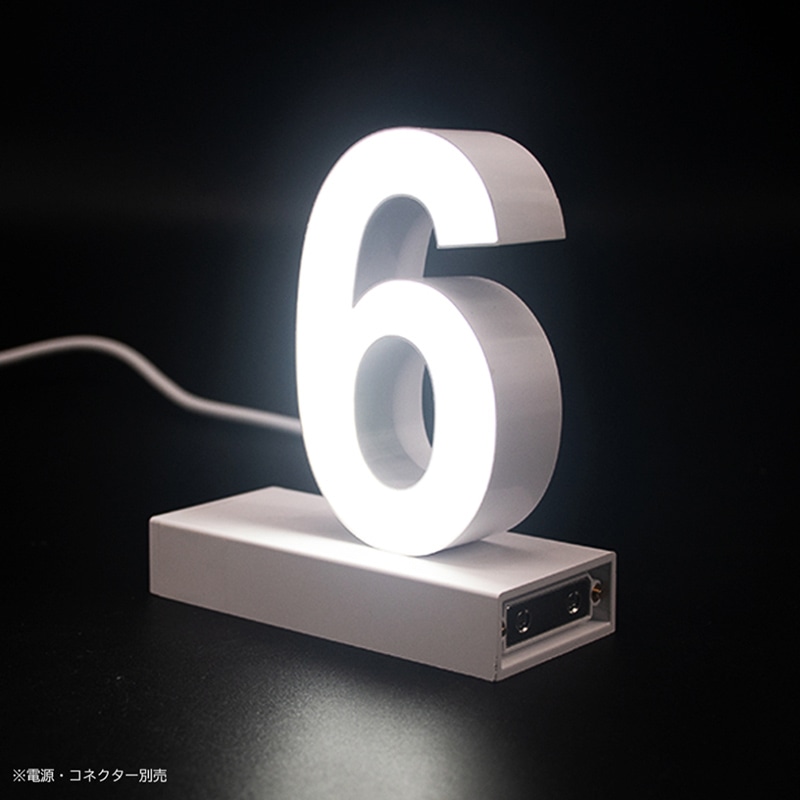 アクリサンデー LEDチャンネル文字 abcMIX マグネット式 H170mm 数字 6 1個(ご注文単位1個)【直送品】