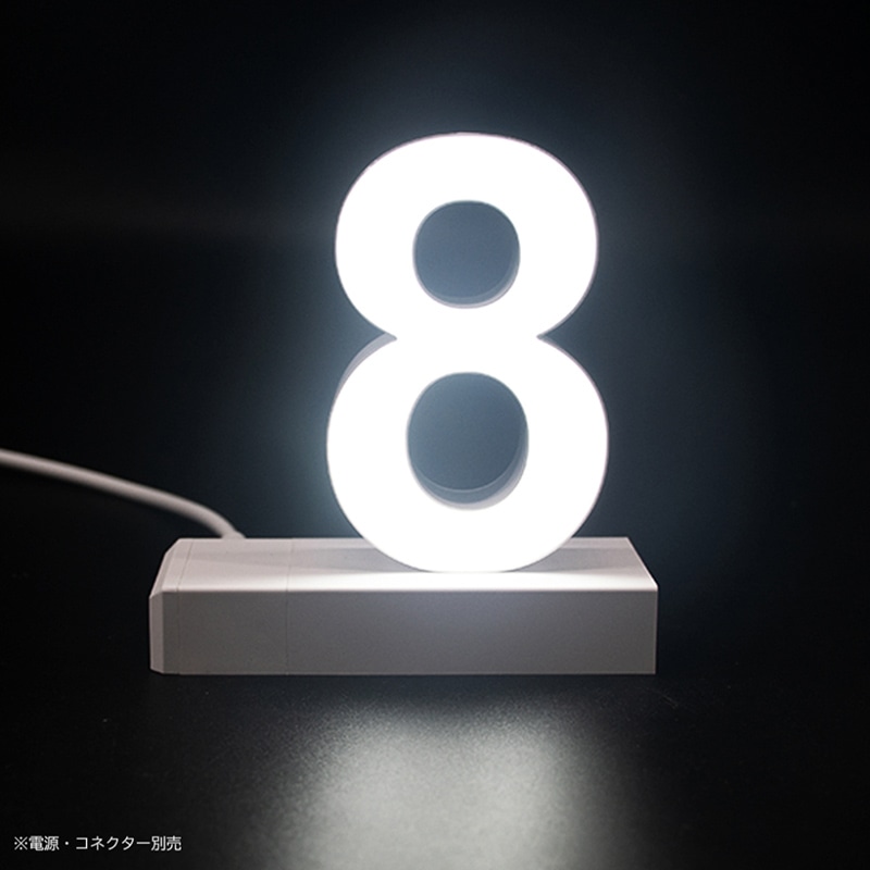 アクリサンデー LEDチャンネル文字 abcMIX マグネット式 H170mm 数字 8 1個（ご注文単位1個）【直送品】