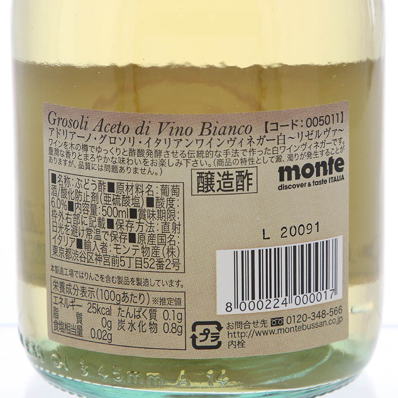 ワインビネガー 白 リゼルバ 500ml 常温 1本※軽(ご注文単位1本)※注文上限数12まで【直送品】