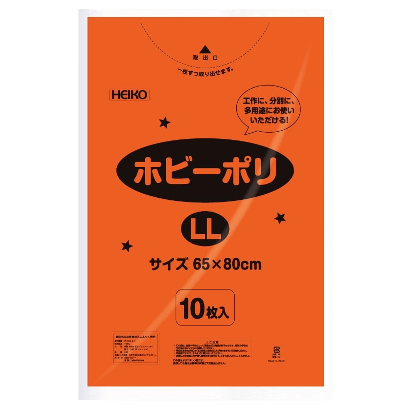 HEIKO ポリ袋 ホビーポリ LL