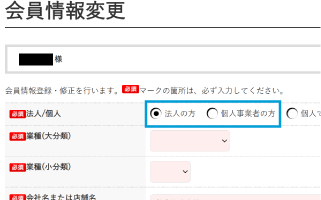 既に会員登録をしていて、新たに売掛決済を希望する場合