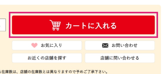 赤色かつクリックできる商品