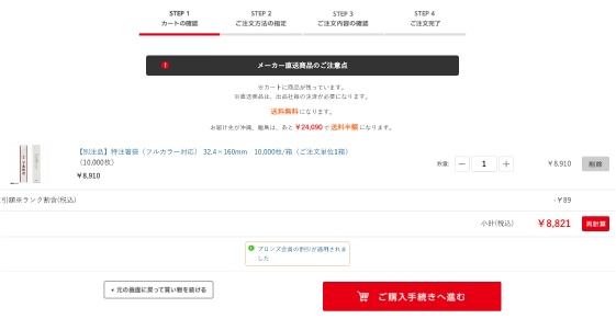 印刷したい商品