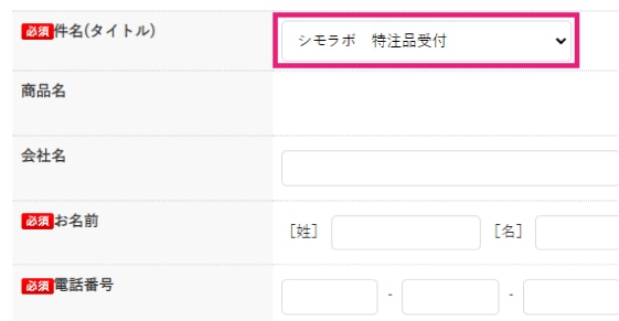印刷したい商品