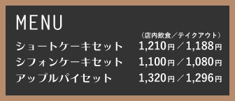 テイクアウト（8%）と店内飲食（10%）の両方の税込価格を表示する