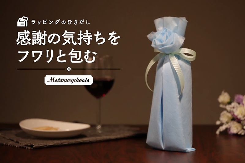 感謝の気持ちをフワリと包む