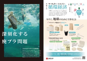 深刻化する廃プラ問題