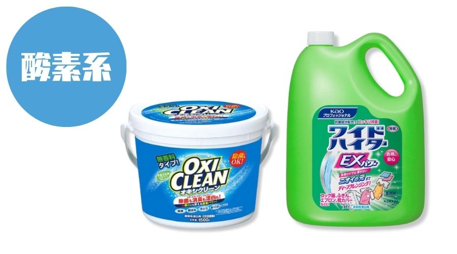 人気の酸素系漂白剤おすすめ商品