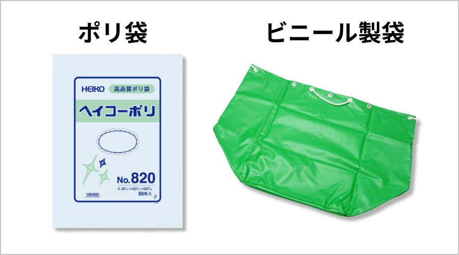 ポリ袋とビニール袋の違いと定義を解説