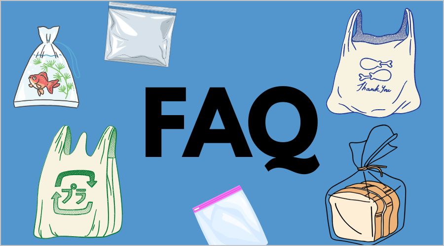 よくある質問（FAQ）