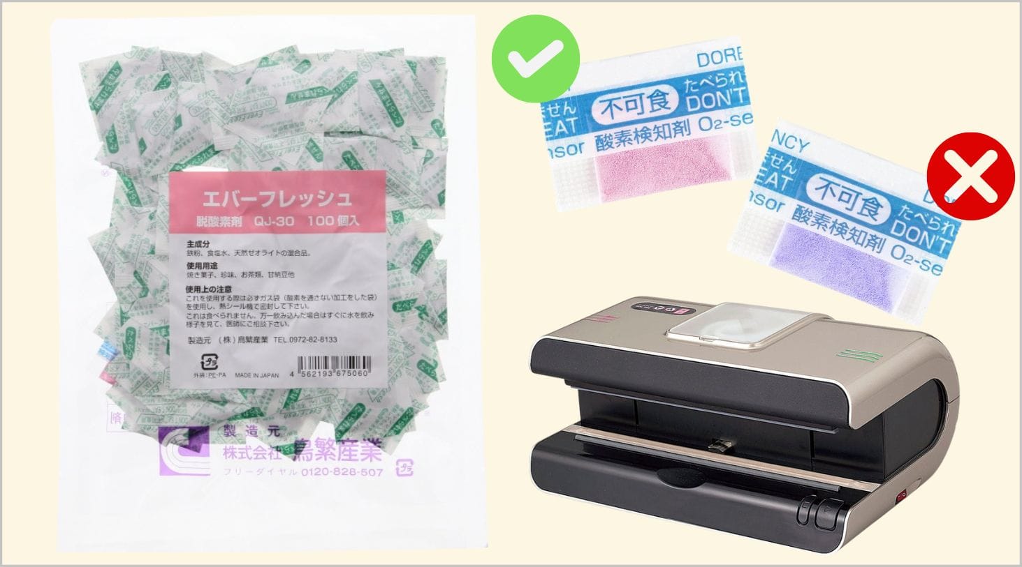 脱酸素剤の正しい保管方法