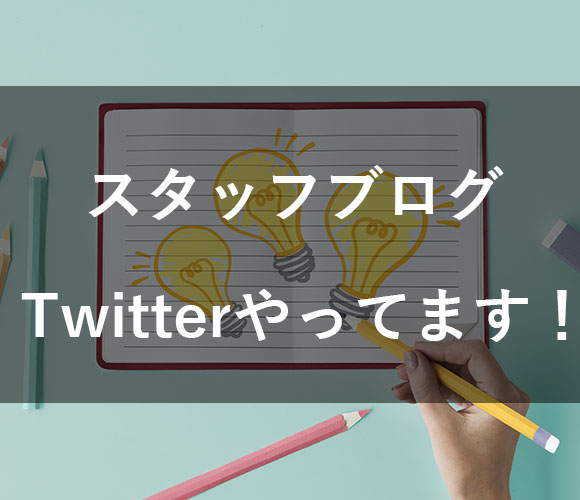 シモジマのTwitterアカウントを紹介します！
