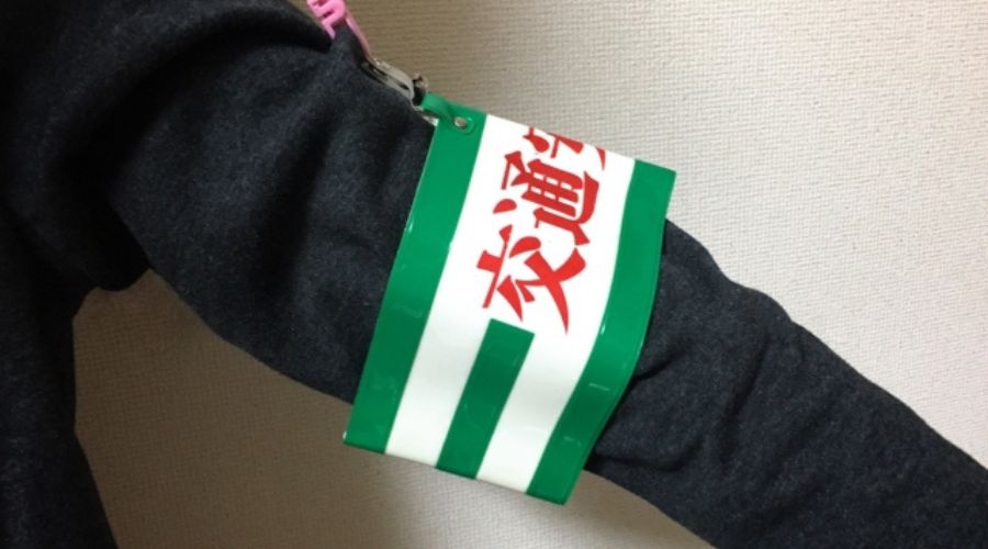腕章の付け方