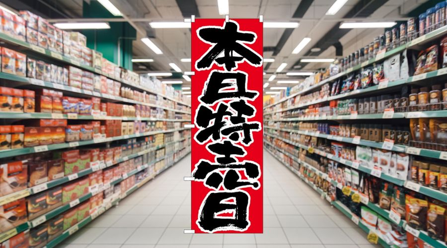 初心者でも失敗しない！のぼりデザイン作成時のフローと注意点