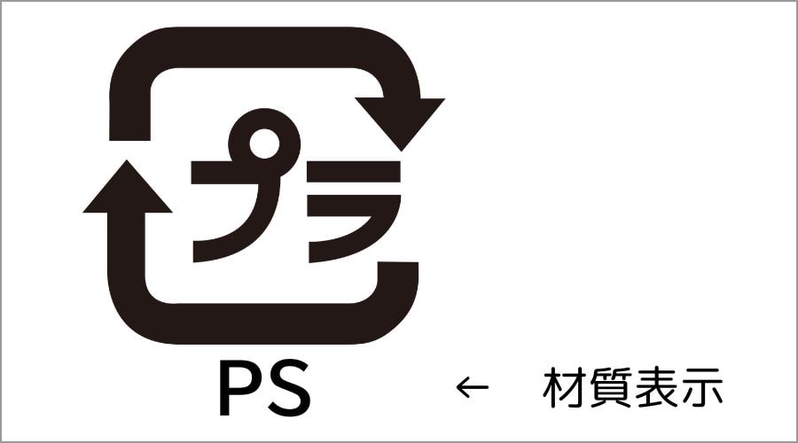 リサイクルマークの見方