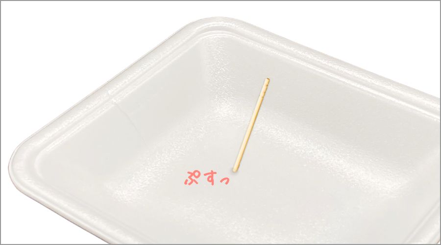 つまようじテスト