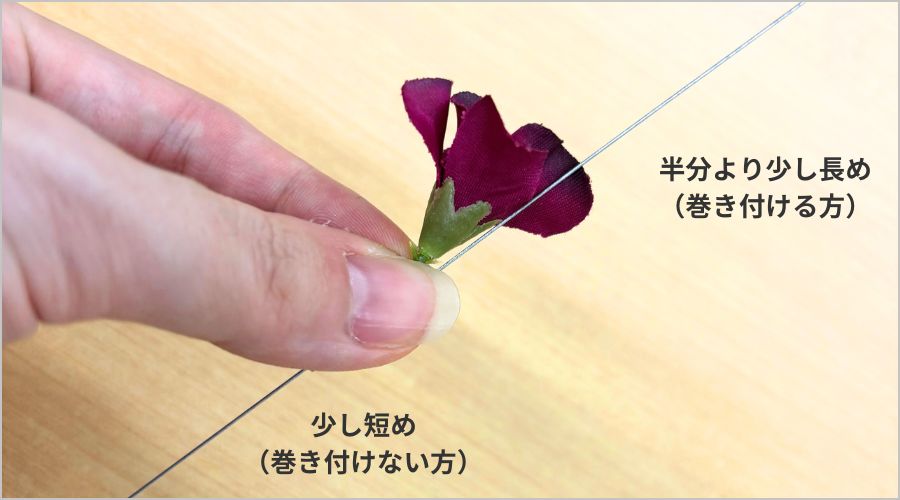 ①ワイヤーの準備と持ち方