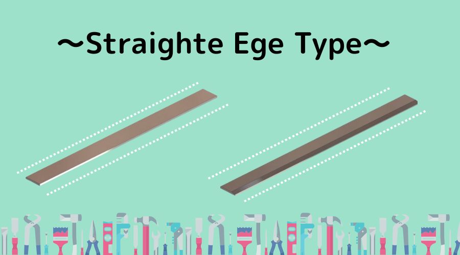 代表的なストレートエッジの種類と特徴