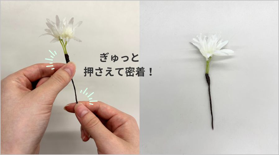 フローラルテープの巻き方のコツ04