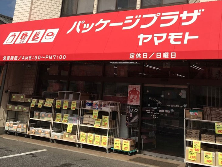 当店ではイベント用品・ポリ袋各種・リボン・紙袋・食品容器等、様々な商品を取り揃えております。イベント等の商品も充実させております。下記のURLから是非HPをご覧ください。全国配送も致します。