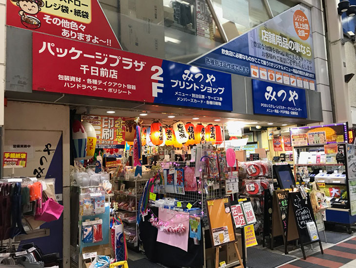 当店は大阪の千日前道具屋筋にあります。ウーバーイーツ関連資材も豊富です。他にはお持ち帰り用の手提げの紙袋、レジバッグ等のオリジナル印刷も承っております。スタッフ一同、皆様のご来店を心よりお待ちしております(^o^)/
