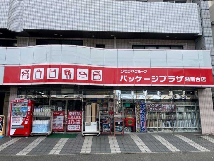当店は包装/店舗/事務用品・食品包材等豊富に取り揃えて地域密着型店として業者様から一般のお客様もご利用頂ける便利なお店です。お祭り、イベント関連商品も多数ご用意しております。オリジナルの化粧箱やラベルシールも承ります。お客様のご来店を心よりお待ちしております。