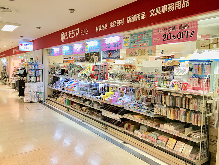 シモジマ オンライン 店舗詳細 包装用品 店舗用品の通販サイト
