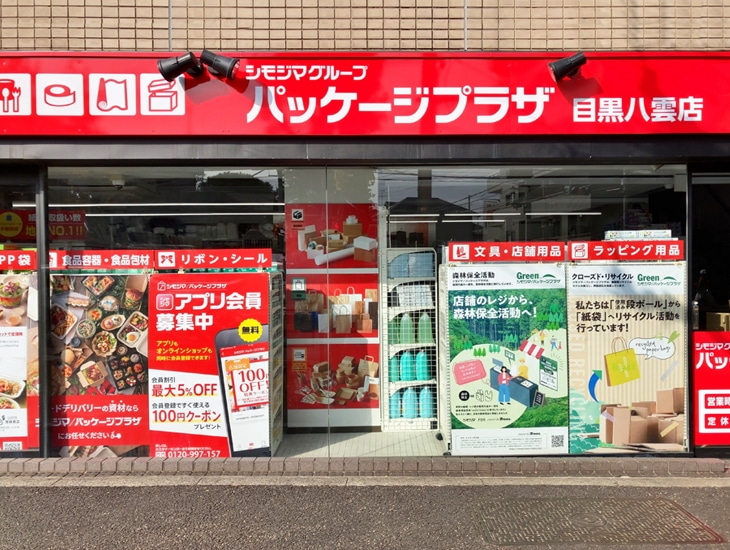 当店は、【食品包装資材】【包装用品】【文房具・事務用品】を取り揃え皆様のご来店をお待ちしております。売り場にない商品でもお取り寄せ致します。<br>その他なんでもお気軽にご相談ください。<br>【シモジマアプリ会員、オンラインショップ会員を大募集中!!】