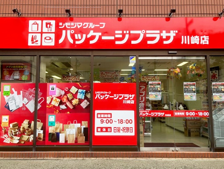 当店は、食品包材・包装用品・店舗用品・文具事務用品を豊富に取り揃え、皆様のお役に立つ地域密着型店舗として頑張ってまいります。お得にお買い物いただけるアプリ会員、シモジマオンライン会員を大募集！！スタッフ一同、皆様のご来店を心よりお待ちしております。