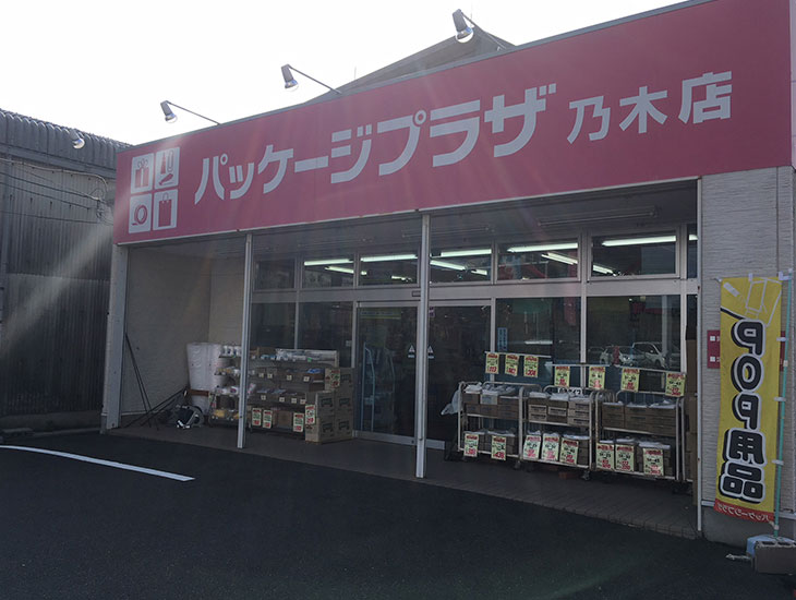 皆様こんにちは。当店では紙袋、包装紙やリボンなどのラッピング用品をはじめ、イベントや行事で活躍する紙コップ、紙皿、箸などの食品用品も多数取り揃えております。業者の方も一般の方もご利用頂けますので、ぜひ一度ご来店下さいませ。