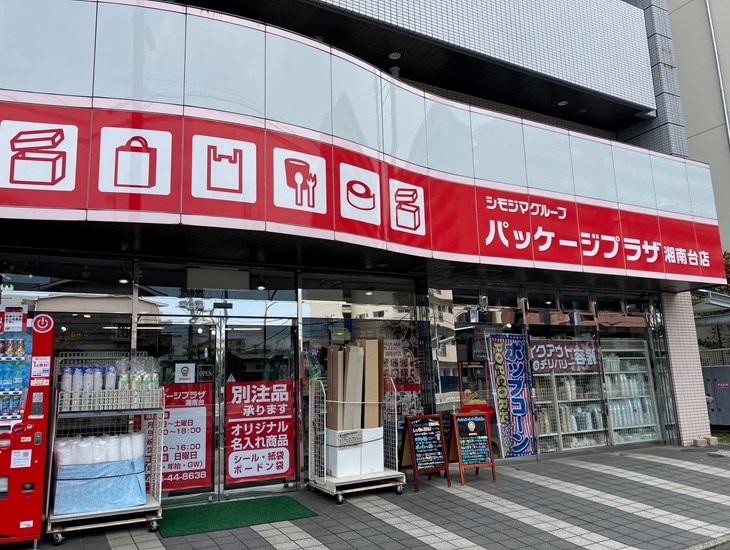 当店は包装/店舗/事務用品・食品包材等豊富に取り揃えて地域密着型店として業者様から一般のお客様もご利用頂ける便利なお店です。お祭り、イベント関連商品も多数ご用意しております。オリジナルの化粧箱やラベルシールも承ります。お客様のご来店を心よりお待ちしております。