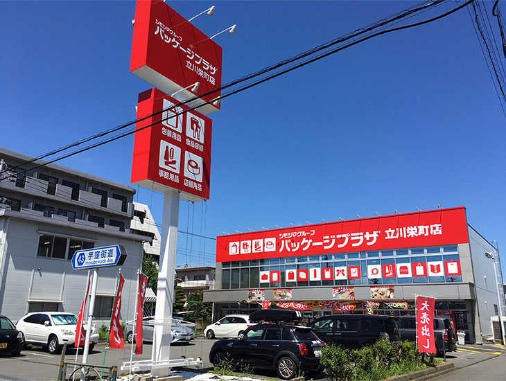 当店は、包装用品(紙袋・箱・リボン)、事務用品(文房具からPOP用品まで)、食品容器(弁当容器・カップ等のテイクアウト包材)等、会社やお店で使用する業務用から、一般家庭で使用する個人用まで、あれこれ便利な商品を豊富に取り揃えております。ぜひ、パッケージプラザ立川栄町店へお越しください。