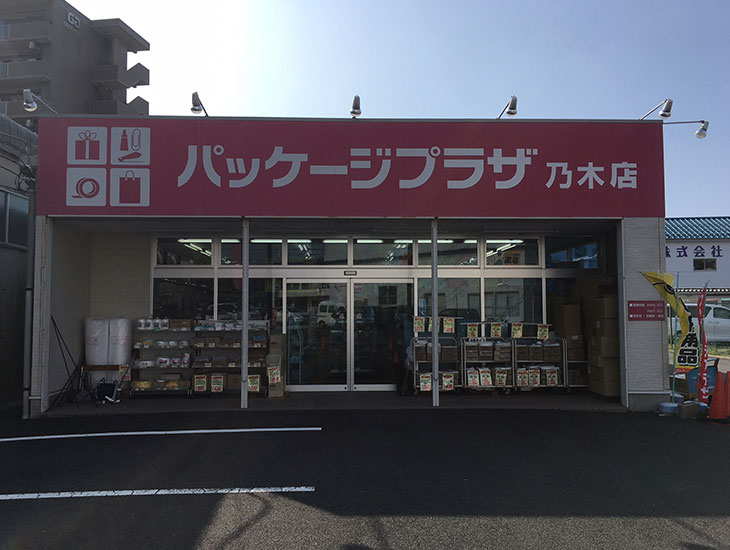 皆様こんにちは。当店では紙袋、包装紙やリボンなどのラッピング用品をはじめ、イベントや行事で活躍する紙コップ、紙皿、箸などの食品用品も多数取り揃えております。業者の方も一般の方もご利用頂けますので、ぜひ一度ご来店下さいませ。