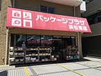 パッケージプラザ 浜松東店