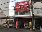 パッケージプラザ マキノ横田店